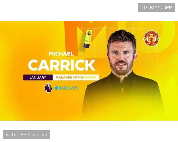 卡里克执教后仅10处首发调整 曼联阵容稳定性英超最低